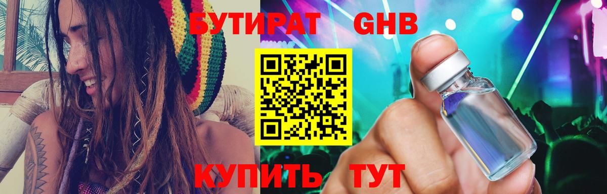 Баксан  БУТИРАТ GHB  Бутират  Вход с VPN 