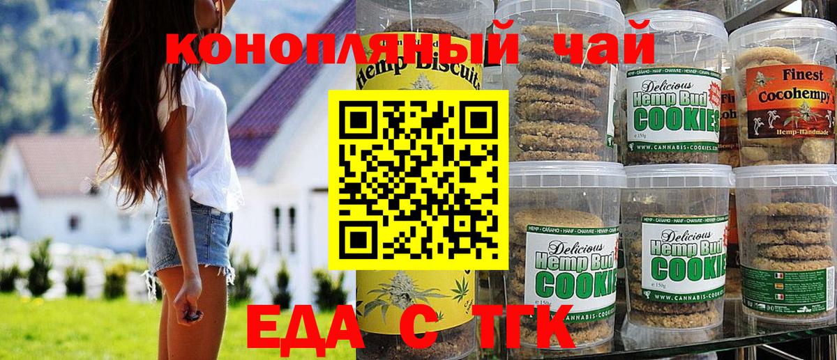 Еда ТГК марихуана  Вход с VPN  Баксан 
