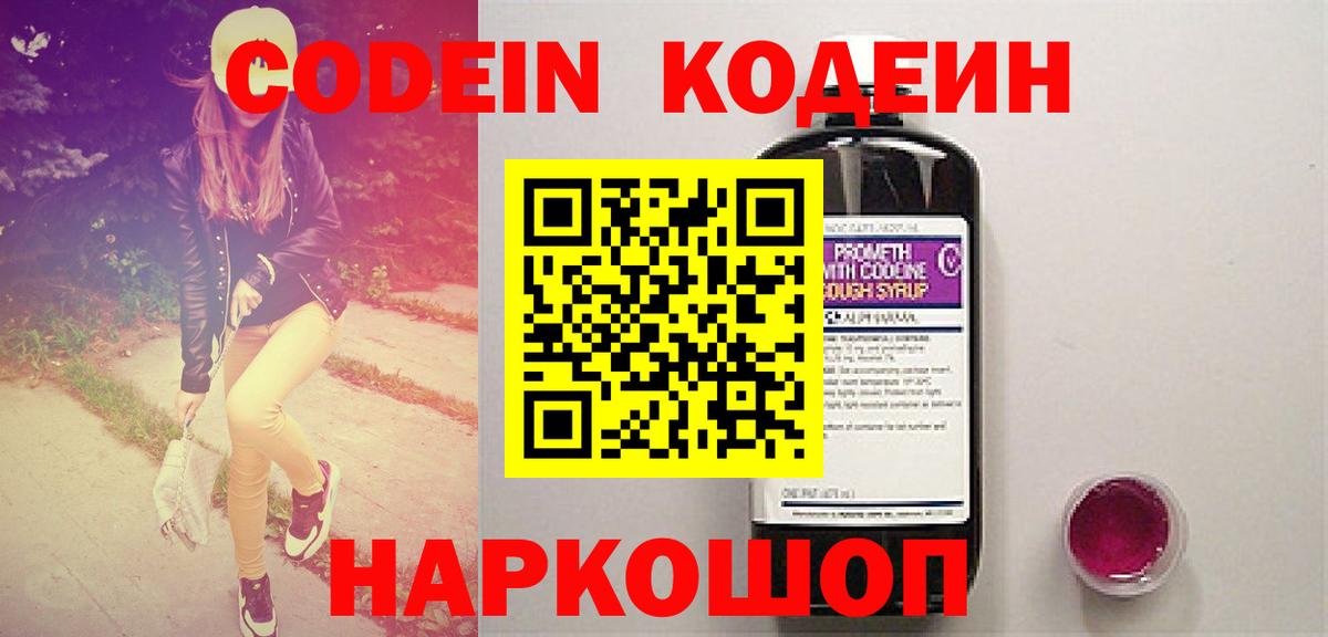 Кодеиновый сироп Lean Purple Drank  Кодеиновый сироп Lean напиток Lean (лин)  Вход с VPN  Баксан 