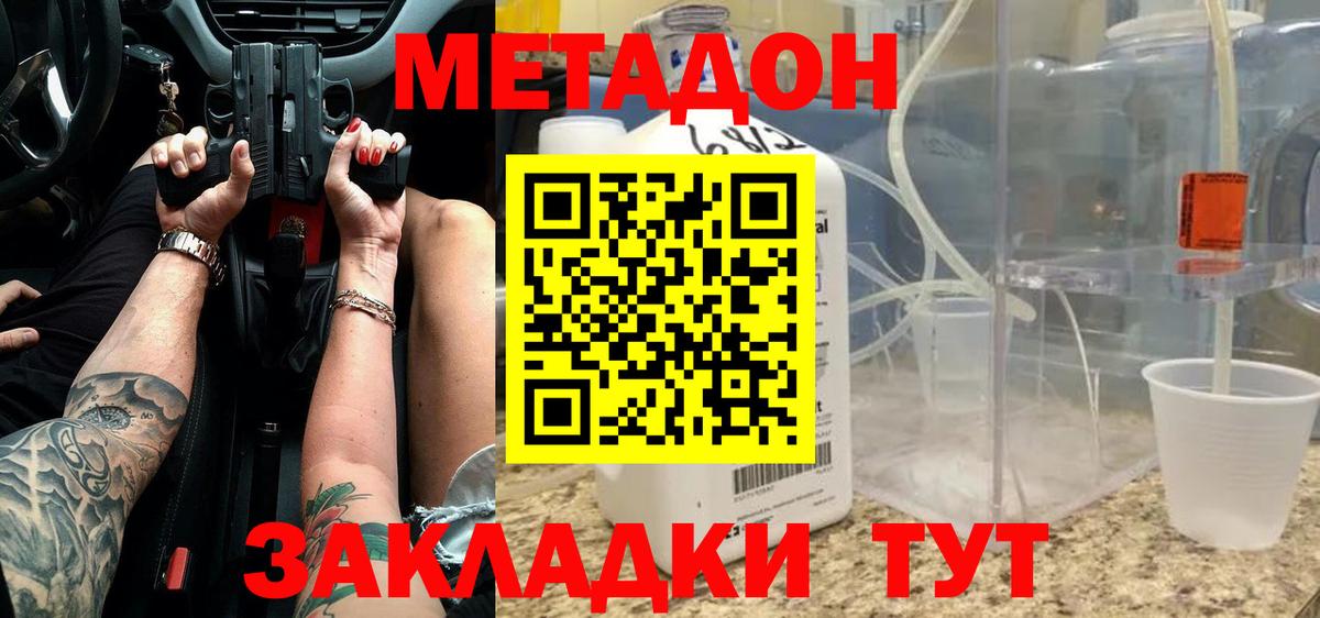 Баксан  Метадон кристалл  Вход с VPN  МЕТАДОН methadone 