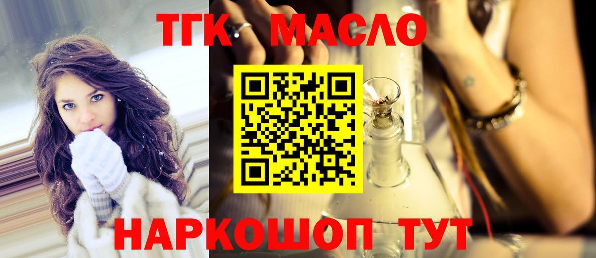 ТГК гашишное масло  ТГК THC oil  Вход с VPN  Баксан 